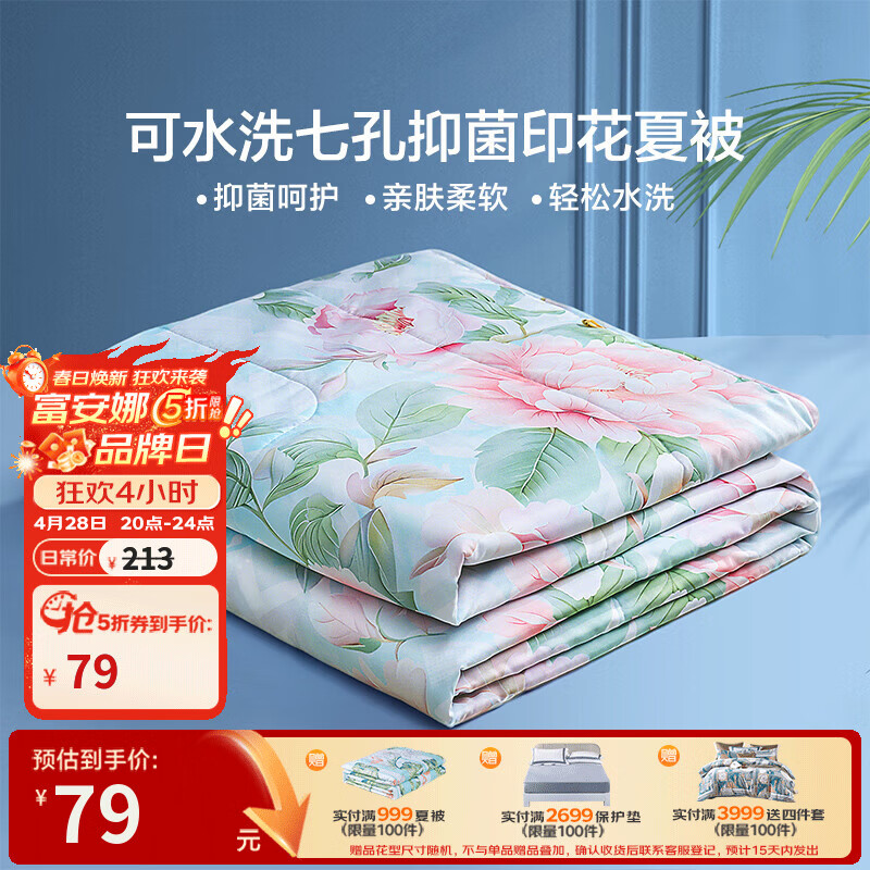 富安娜家纺 被子夏季被芯空调被宿舍被子单人双人夏凉被 富安娜-仙境【七孔抗菌】 203*229cm