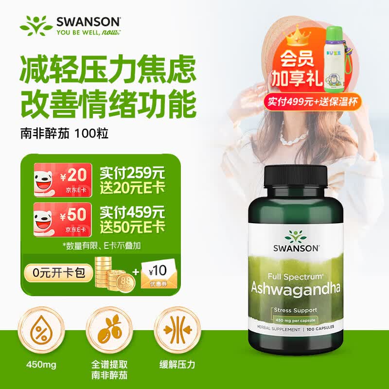 斯旺森（SWANSON）南非醉茄根450mg100粒 降低皮质醇稳定情绪助眠 缓解失眠压力焦虑