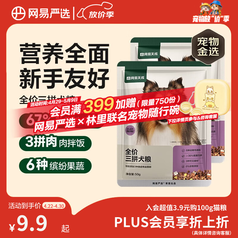网易严选犬粮 全价冻干三拼鸡肉狗粮幼犬成犬小型中大型犬通用金毛 50g*2