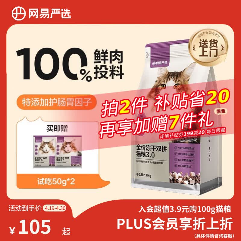 网易严选全价冻干双拼猫粮3.0 猫干粮成猫幼猫通用高鲜肉粮 自营金选1.8kg
