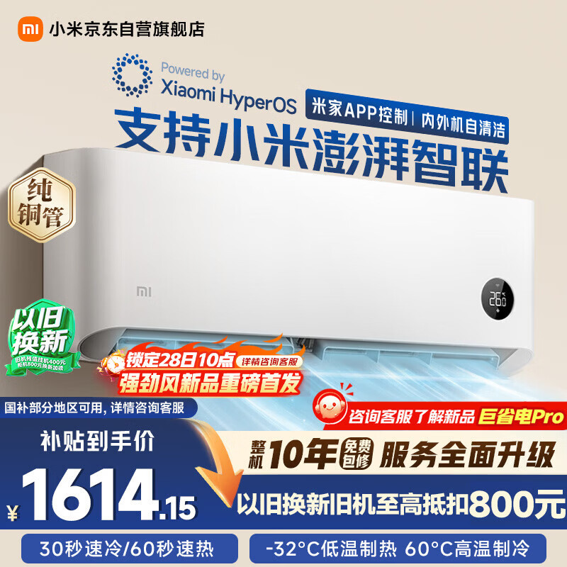 小米米家空调 巨省电 1.5匹 一级能效 快速冷暖 空调挂机 KFR-35GW/N1A1【整机十年质保】