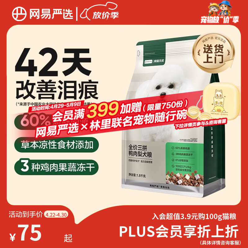 网易严选犬粮全价三拼鸭肉梨狗粮冻干幼犬成犬去泪痕1.8kg