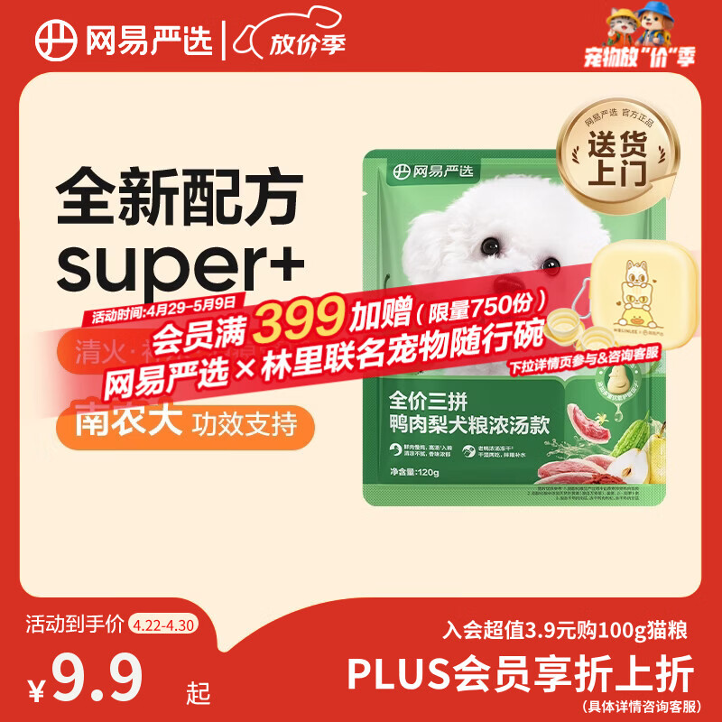 网易严选犬粮全价三拼鸭肉梨老鸭汤狗粮冻干中大型成幼犬清火祛泪痕 120g