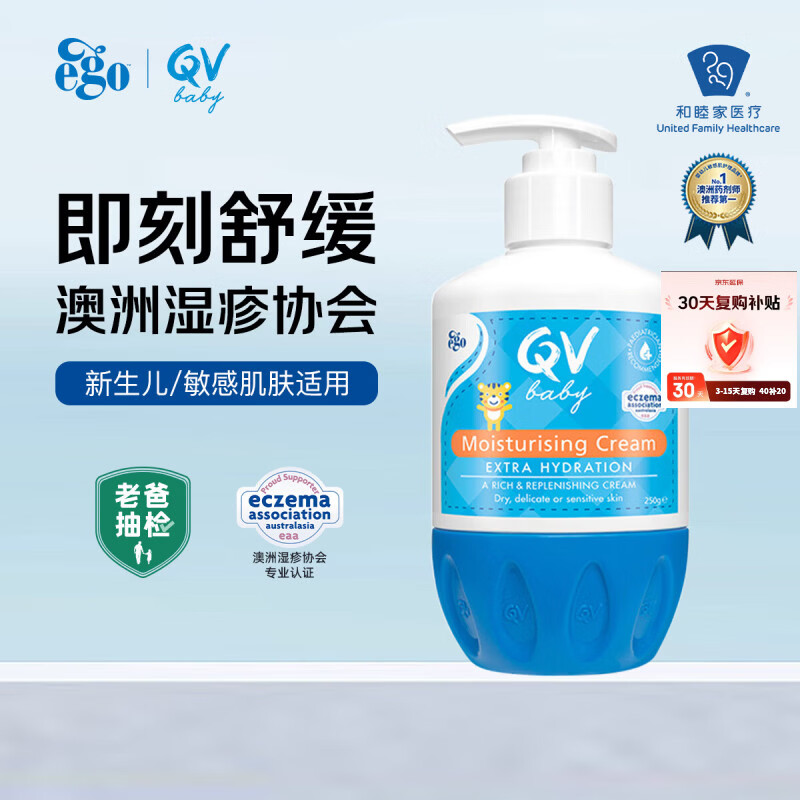 QV小老虎面霜250g儿童宝宝秋冬面霜无香舒缓滋润保湿身体乳澳洲ego
