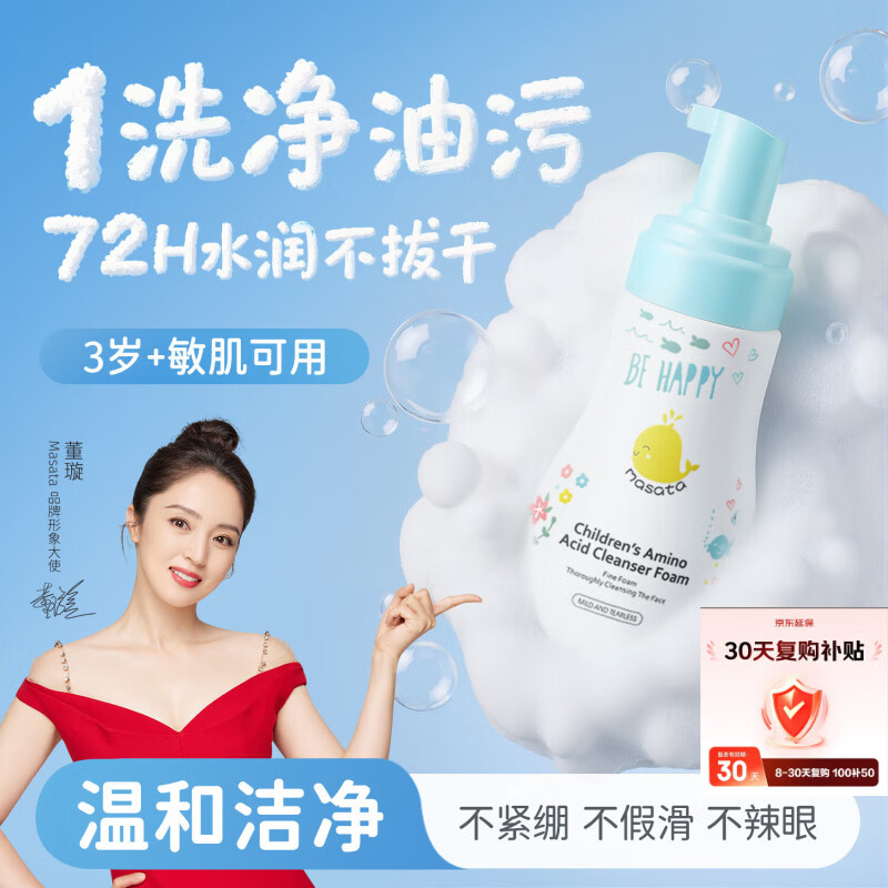 Masata新加坡进口儿童洗面奶3-6-12岁男女孩青少年学生祛痘洁面乳120ml