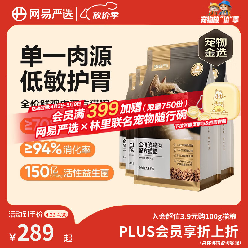 网易严选全价鲜鸡肉猫粮 成幼猫粮单一肉源无谷益生菌低敏护肠胃增肌7.2kg