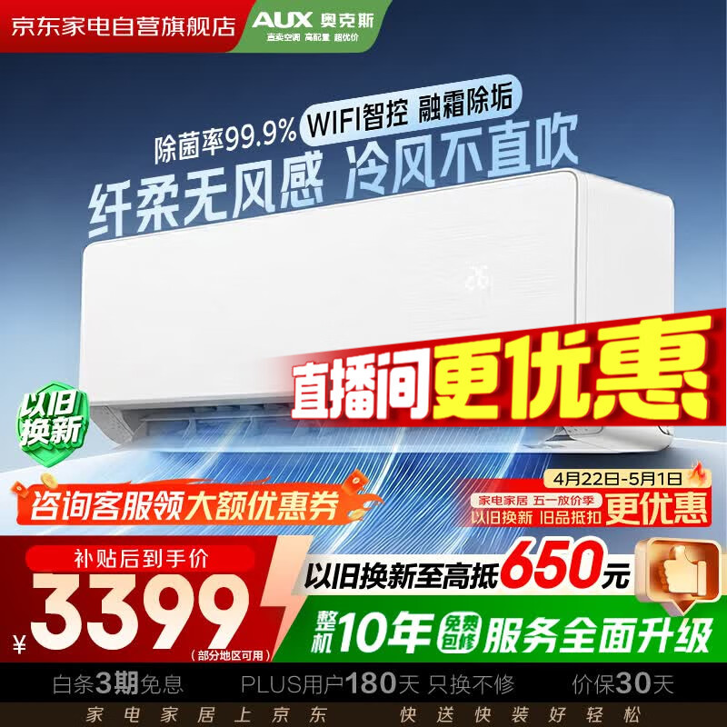 奥克斯空调3匹空调挂机无风感新一级能效变频急速冷暖家用客厅省电空调KFR-72GW/BpR3GAQM(B1)