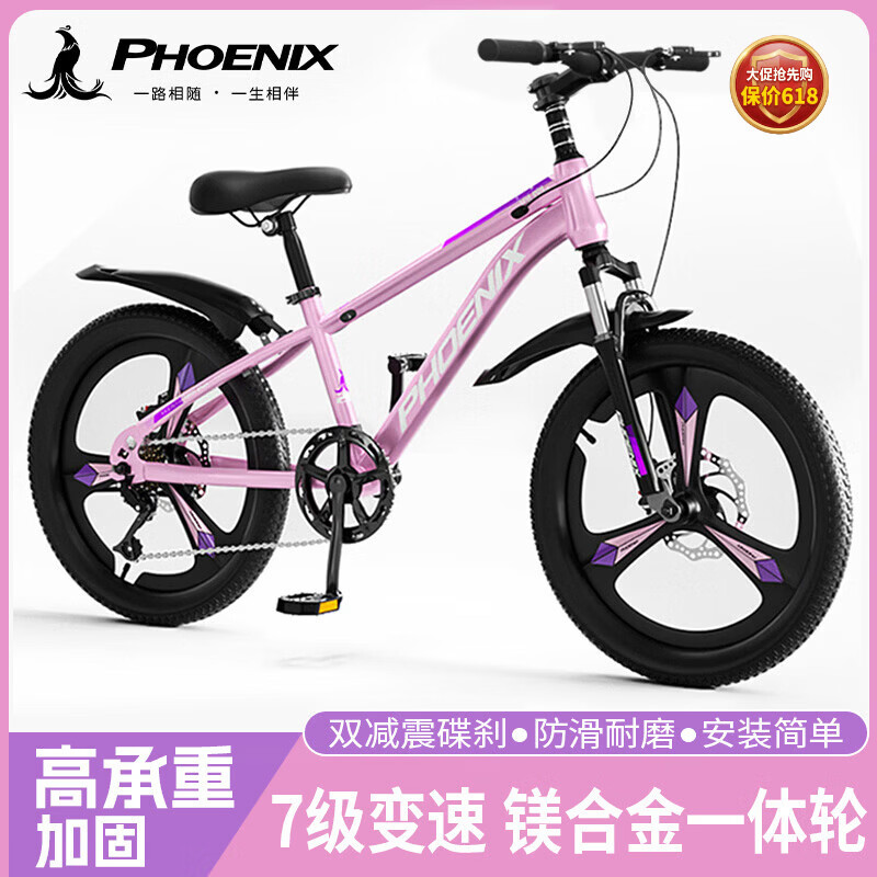 凤凰（Phoenix）儿童山地自行车5-8-10-12-15-18岁女男孩减震变速20寸粉色礼物