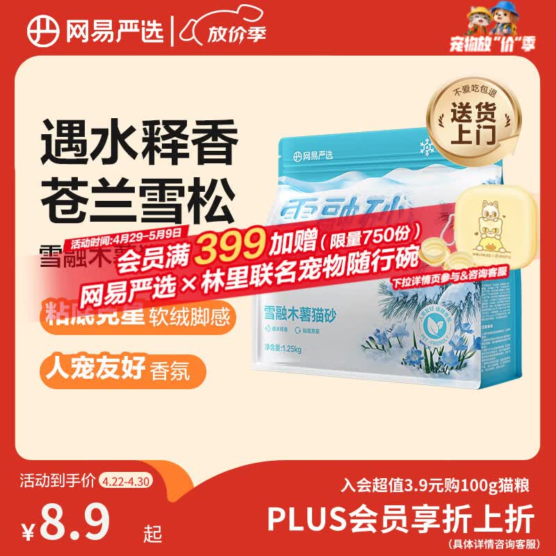 网易严选雪融木薯猫砂除臭香味不粘底除味无尘猫砂快速结团 1.25kg/袋