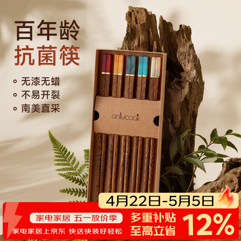 onlycook鸡翅木筷子套装一人一双专人专用筷子家用无漆无蜡筷五色5双装