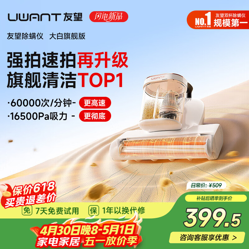 UWANT友望除螨仪大白旗舰 升级大功率 双杯除螨防缠 床上高温杀菌大吸力吸尘器三合一除螨机 床上吸尘器
