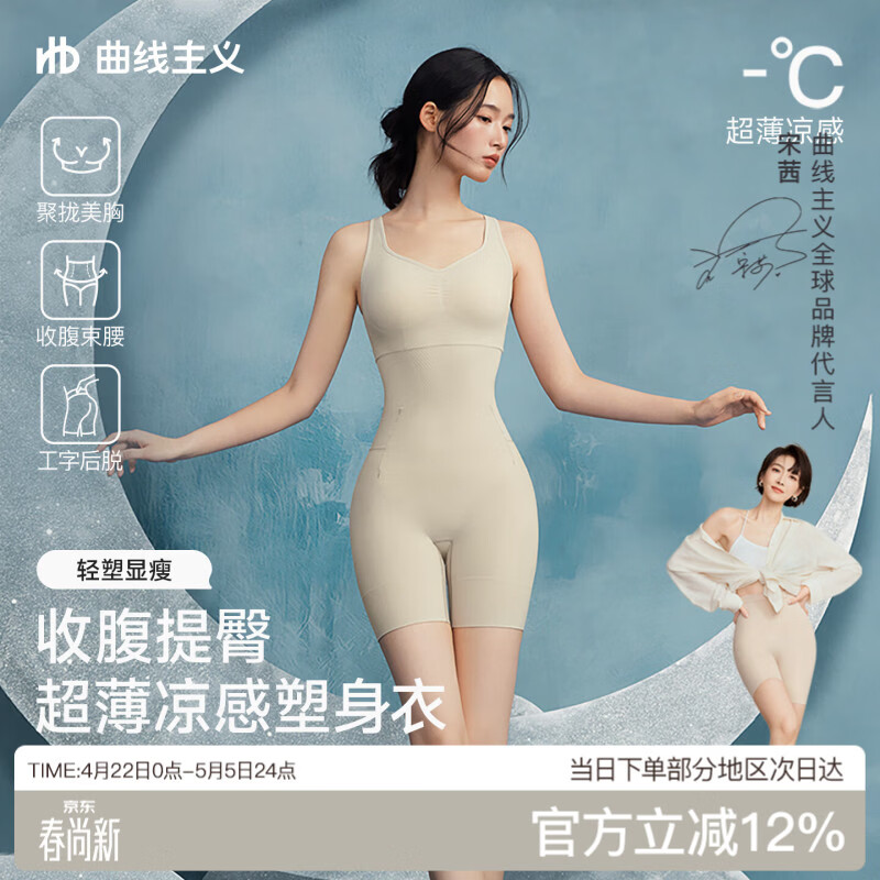 曲线主义【宋茜同款】26年新款白月光塑身衣女凉感收腹提臀束腰显瘦 肤 M