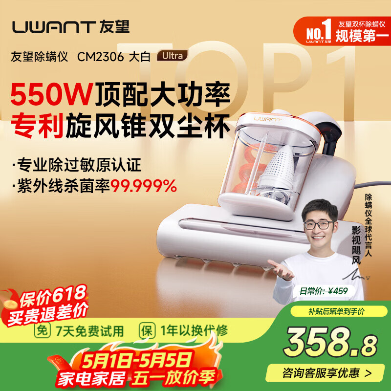 UWANT友望大白ultra除螨仪热销TOP1大功率宠物除毛床上高温杀菌双杯除螨吸尘器除螨机三合一床宝