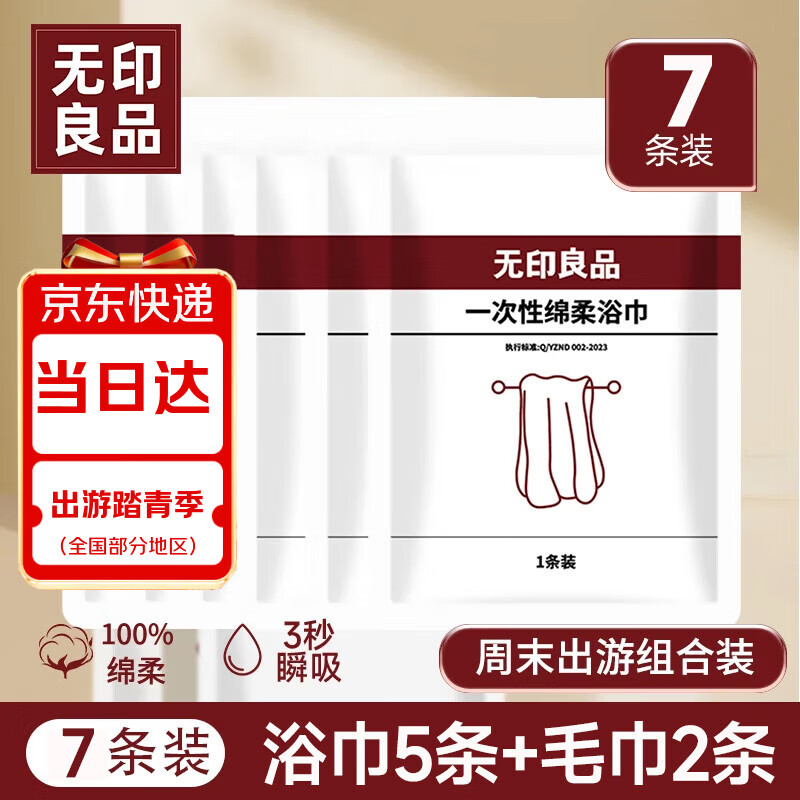 一次性浴巾加厚加大吸水毛巾珍珠纹旅行游泳周末出游组合装11条影