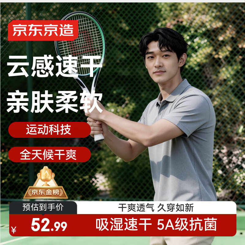 京东京造夏季运动短袖男士t恤polo衫男跑步健身户外速干衣服 浅灰色3.0 L