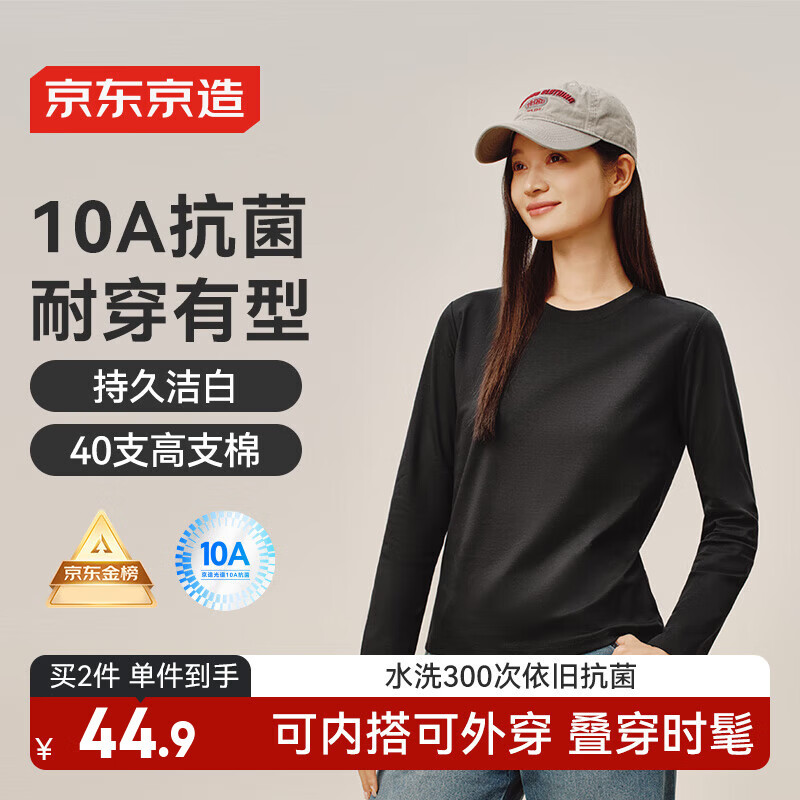 京东京造【10A抗菌T】长袖t恤女卫衣春夏新款打底衫 黑色 L