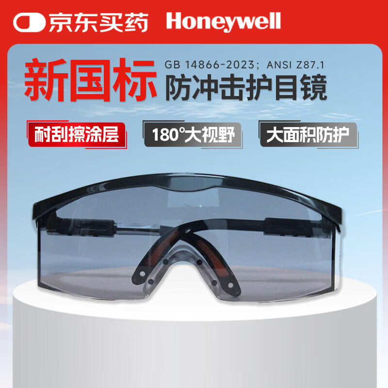 霍尼韦尔（Honeywell）防冲击眼镜S200A防风飞溅粉尘男女防雾抗冲击耐刮擦护目镜100111