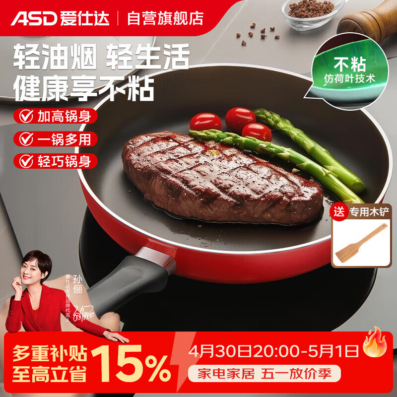 爱仕达（ASD）平底锅不粘锅家用煎锅牛排早餐煎蛋锅 28cm电磁炉燃气灶通用8128E