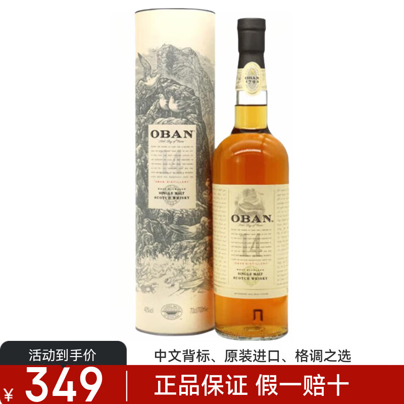 欧本龙叫 正品行货日本原装原瓶进口调配威士忌洋酒烈酒日威 节日送礼 欧本14年单一麦芽