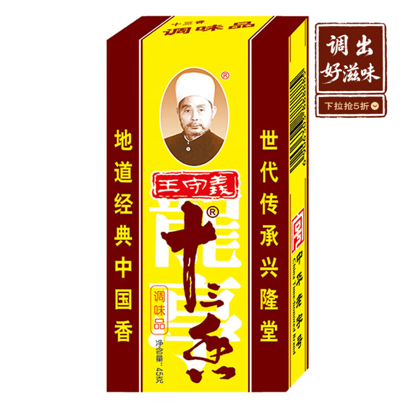 王守义 十三香45g盒装 经典调料 调馅热炒炖煮 中华老字号官方自营