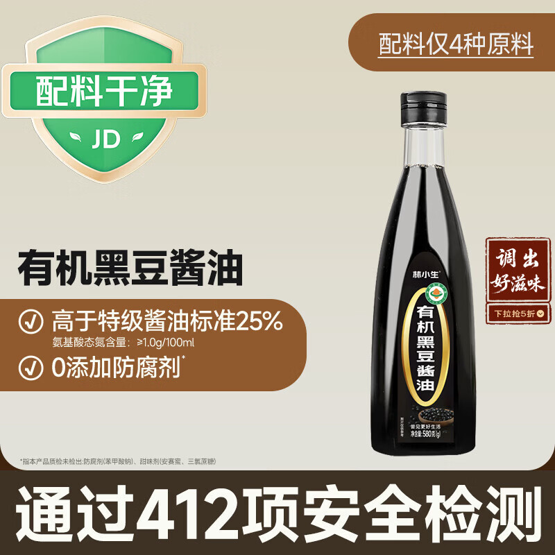 林小生有机黑豆酱油580g【0防腐】炒菜凉拌提鲜家用调料