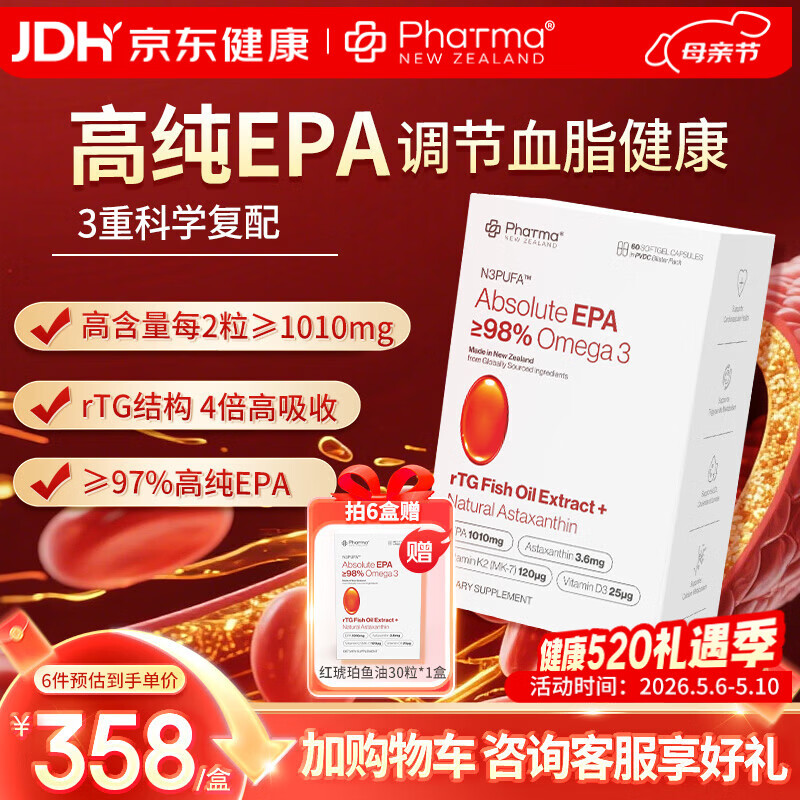 PhatmaPNZ高纯EPA红琥珀深海鱼油软胶囊rTG型Omega3纯度98%虾青素护心脑 辅助调节血脂送父母保健品 60粒*1盒