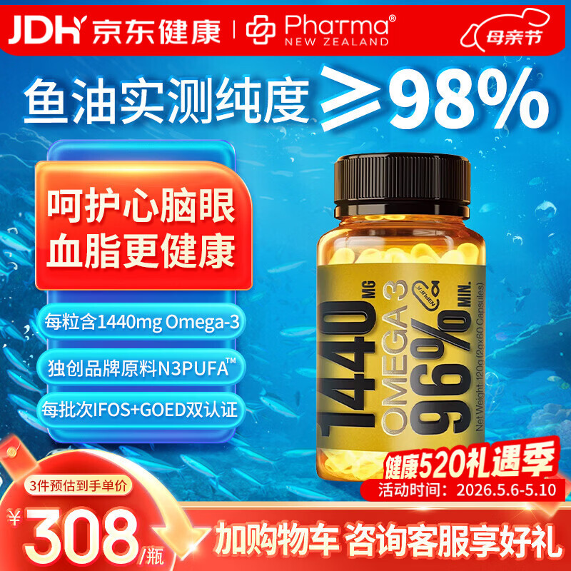 PhatmaPNZ高EPA小金瓶深海鱼油血脂专研1440mgOmega3护心脑送父母保健品 【体验装】 60粒*1瓶 京东折扣/优惠券