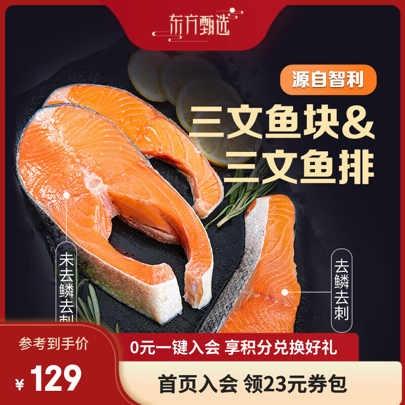 东方甄选轮切三文鱼排 三文鱼块智利中段冷冻鱼肉生鲜海鲜水产日料食材 【2袋装】三文鱼块 共 700g