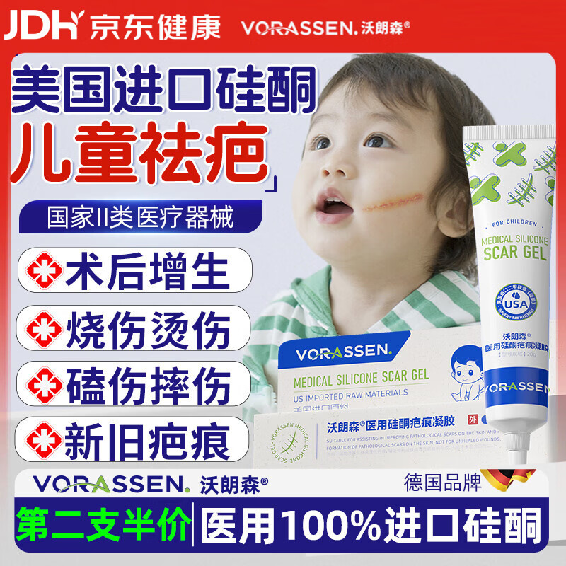 沃朗森疤克祛疤膏儿童祛疤痕专用修复小孩去疤痕药膏医用硅酮凝胶1盒装