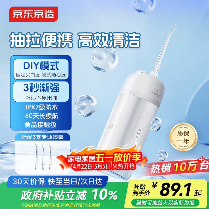 京东京造便携式冲牙器便携【配3喷嘴】抽拉洗牙器水牙线洁牙器牙齿冲洗器预防牙结石生日母亲节礼物送朋友