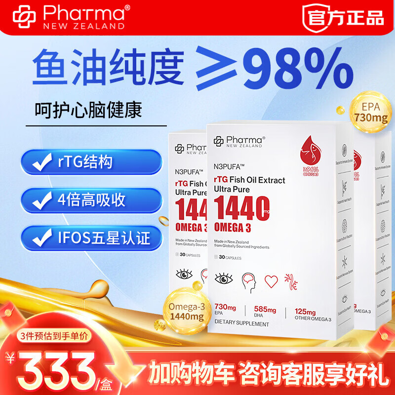 PhatmaPNZ1440mg高纯度深海鱼油rTG型鱼油Omega3高吸收备考护心脑保健品 日常保养首选【囤货装】 30粒*3盒