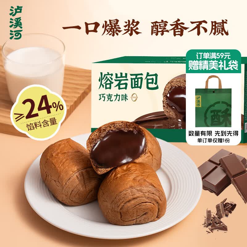 泸溪河 熔岩面包巧克力味480g 早餐面包营养代餐休闲零食