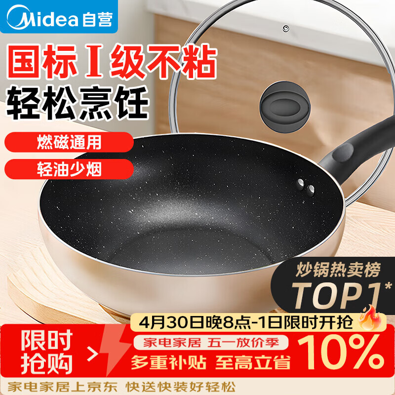 美的（Midea）不粘锅炒锅 不粘多功能家用炒菜锅煎锅电磁炉炒锅燃气灶通用