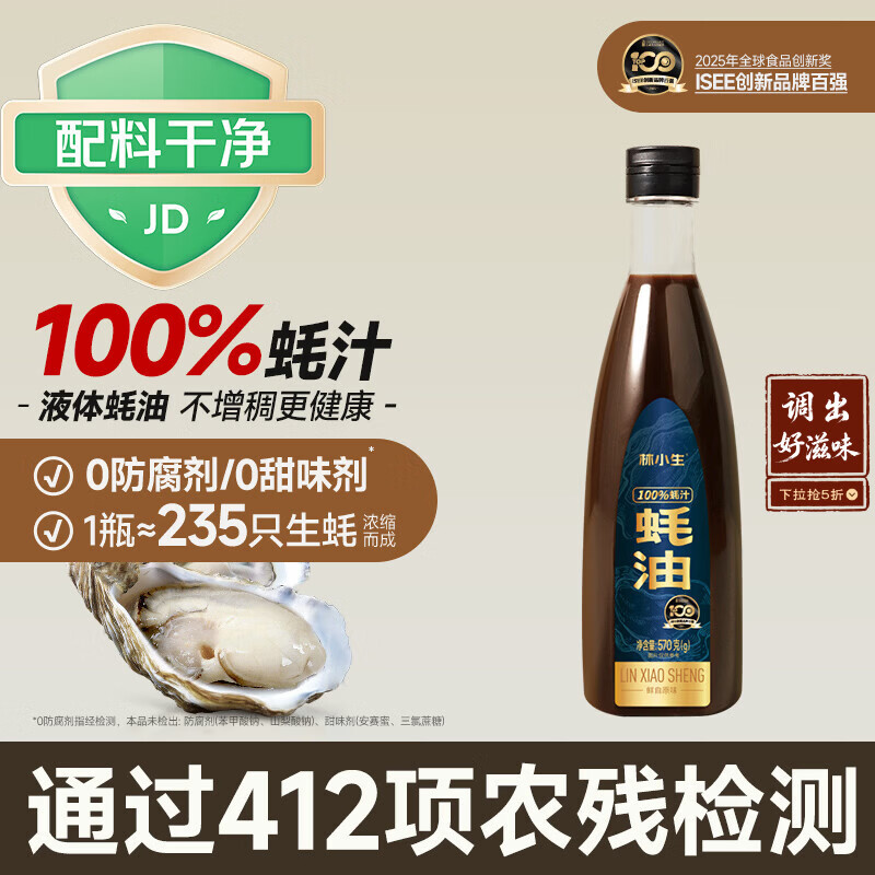 林小生100%蚝汁蚝油570g 0添加防腐 鲜蚝熬煮点蘸凉拌上等提鲜调味耗油