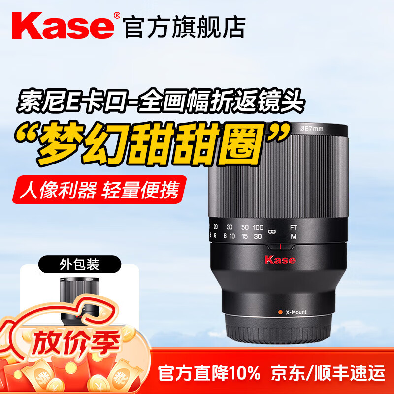卡色（Kase）200mmF5.6全画幅折返镜头 定焦镜头背景虚化梦幻特效 适用EF RF E Z G X微单相机卡口 极速现货 索尼E卡口