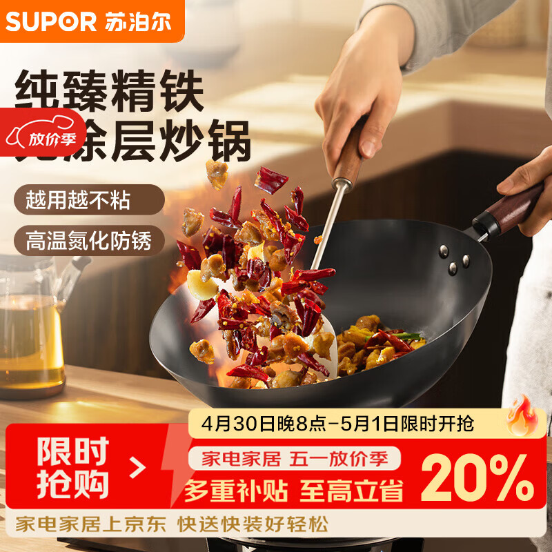 苏泊尔（SUPOR）精铁炒锅健康无涂层铁锅32cm明火燃气炒菜锅