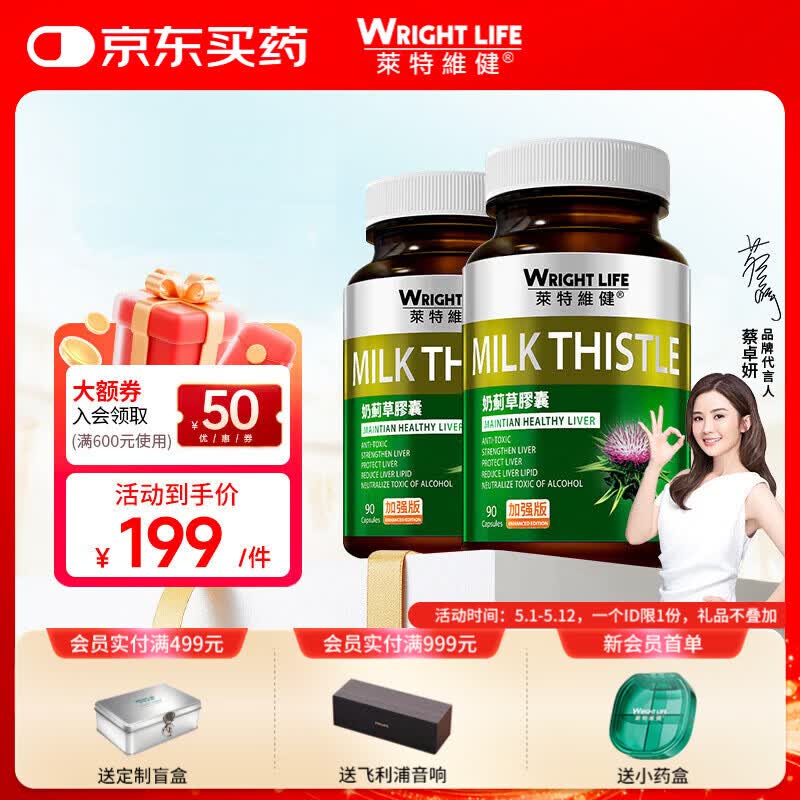 萊特維健奶蓟草护肝片35000mg 含姜黄素蒲公英进口 加班熬夜常备90粒*2瓶