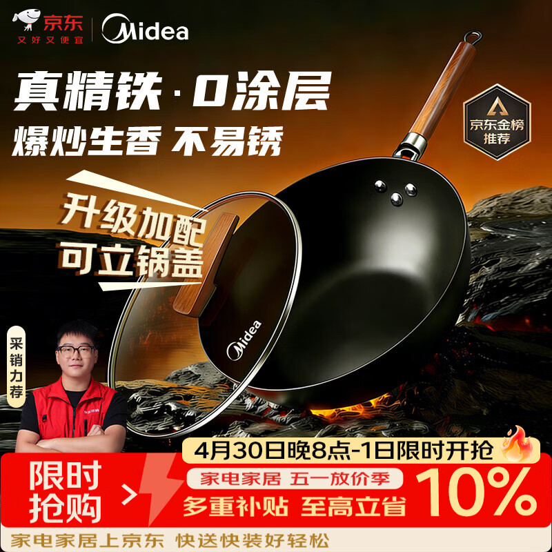 美的（Midea）铁锅炒锅 无涂层精铁炒菜锅煎锅家用燃气电磁炉通用红运炒锅