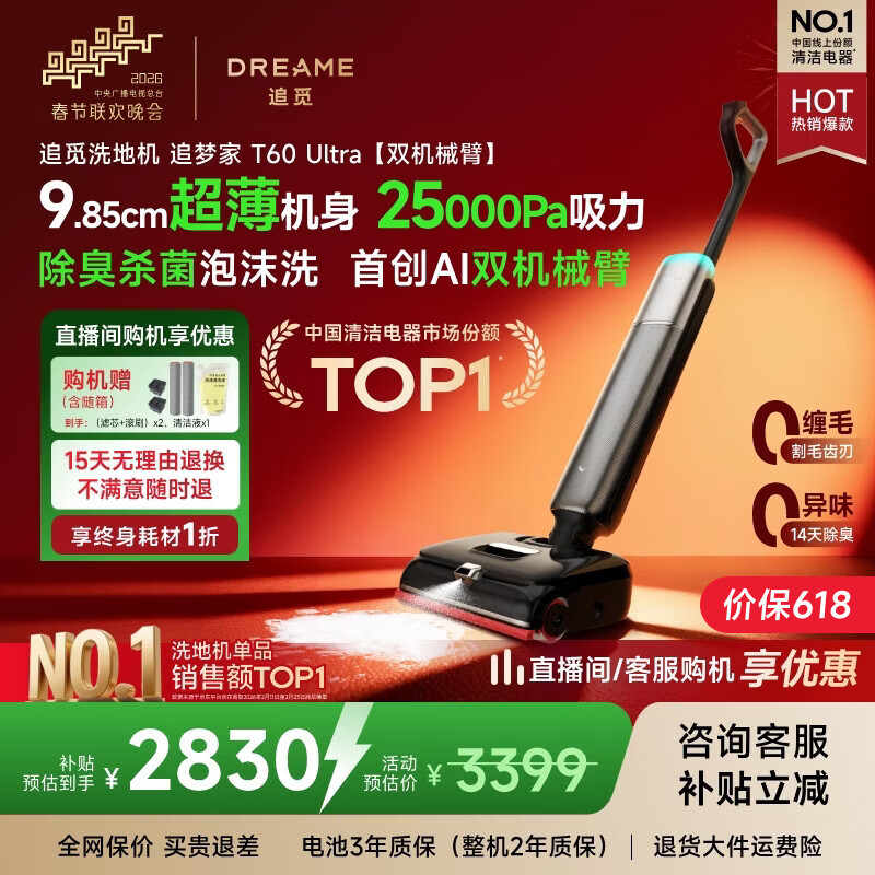 追觅【春晚同款】洗地机追梦家T60Ultra【双机械臂极速干】洗拖吸拖一体机自动清洗家用拖地洗地一体机