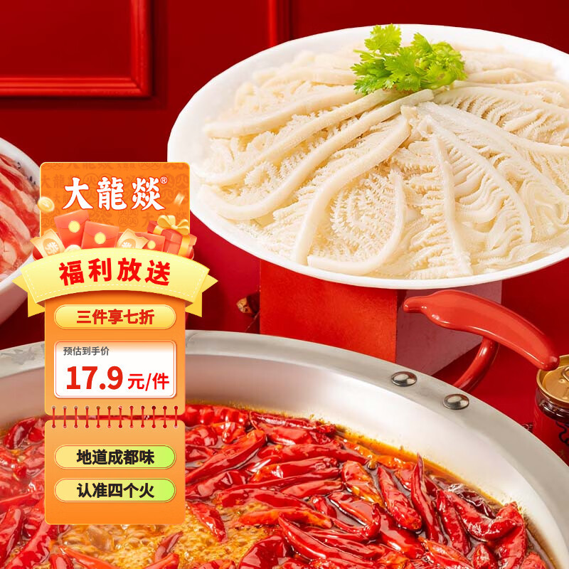 大龍燚 白千层肚250g毛肚冷藏生鲜食材固形物70% 