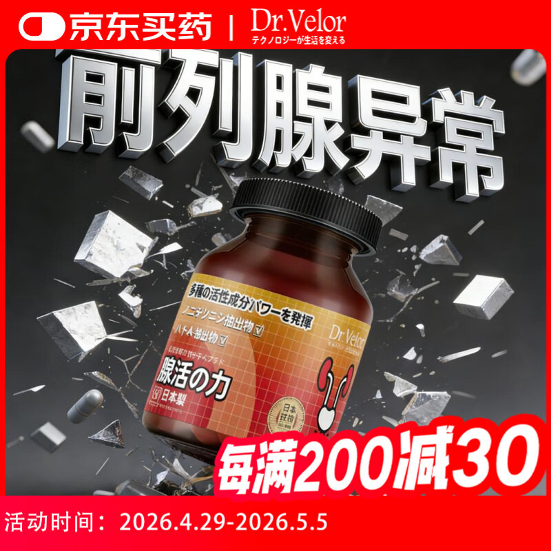 Dr.Velor番茄红素锯棕榈专治前列腺炎尿频尿急尿不尽增生肥大钙化会阴疼痛