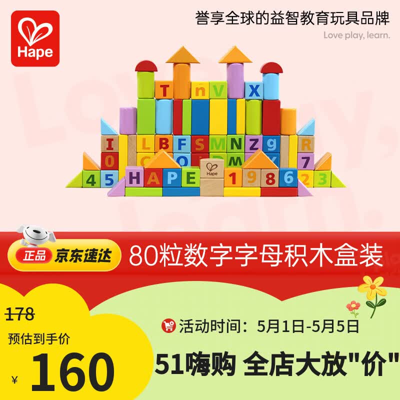 Hape(德国)进口山毛榉木质玩具80粒数字字母积木宝宝生日礼物E8022