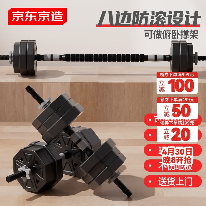京东京造 哑铃杠铃组合套装20KG  可调节拆卸八角稳定款