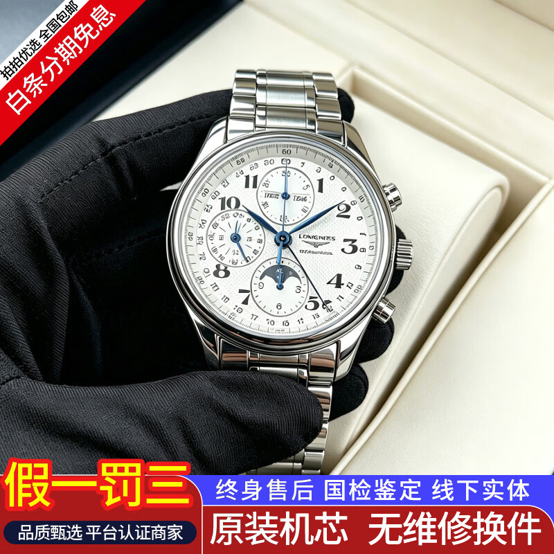 浪琴（LONGINES）【二手99新】浪琴男士手表八针月相男表名匠系列手表男士瑞士表手表男士自动机械表 二手奢侈品男士手表腕表 钢带【表径40mm】 进口手表+全国包邮+终身售后