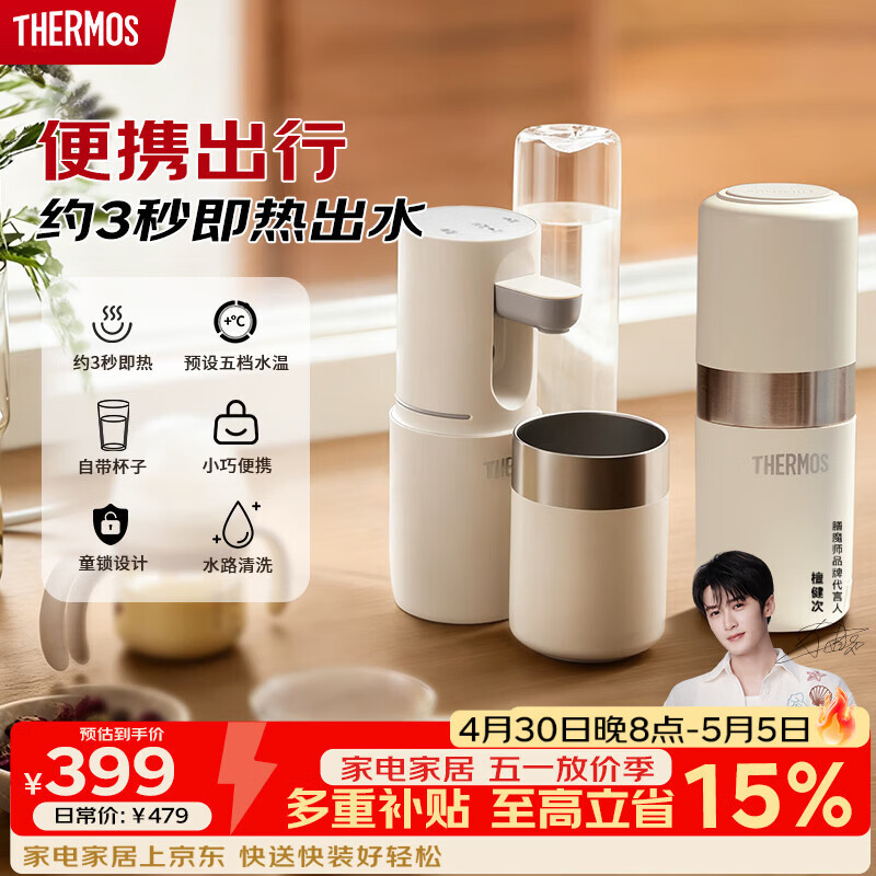 膳魔师（THERMOS）即热式便携饮水机小型家用即热烧水壶旅行免安装折叠便携电热水壶智能触控式速热