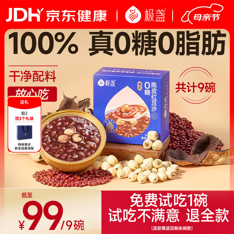 极盏0糖0脂港式陈皮莲子红豆沙9碗速食八宝粥早代餐即食品母亲节礼物