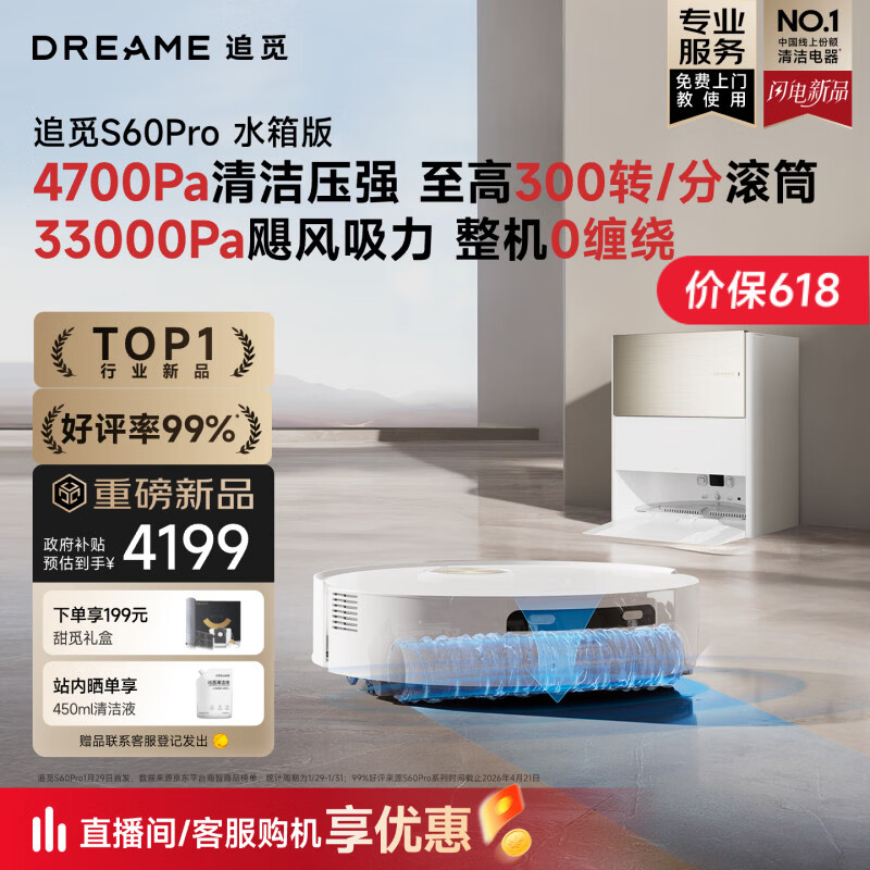 追觅S60Pro扫地机器人扫拖一体自动清洗 扫地机器人自动上下水 扫地洗地机器人 水箱版RVS52DE