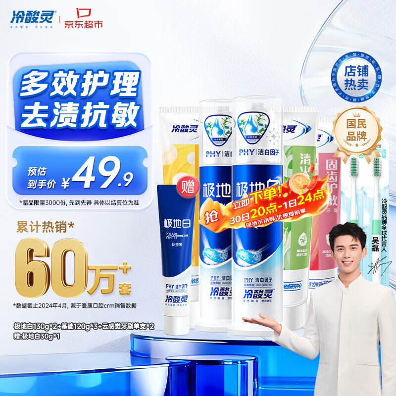 冷酸灵多效护理牙膏套装 抗敏美白 清新口气 5支装共620g【吴磊推荐】