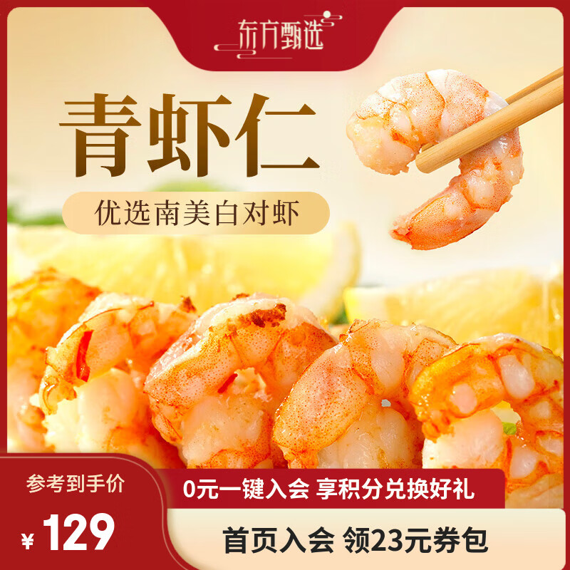 东方甄选冷冻青虾仁去虾线厄瓜多尔南美白虾原料生鲜水产独立包装速冻送礼 【51-60】中号1袋装 1kg(净重)  （100g*10小包）