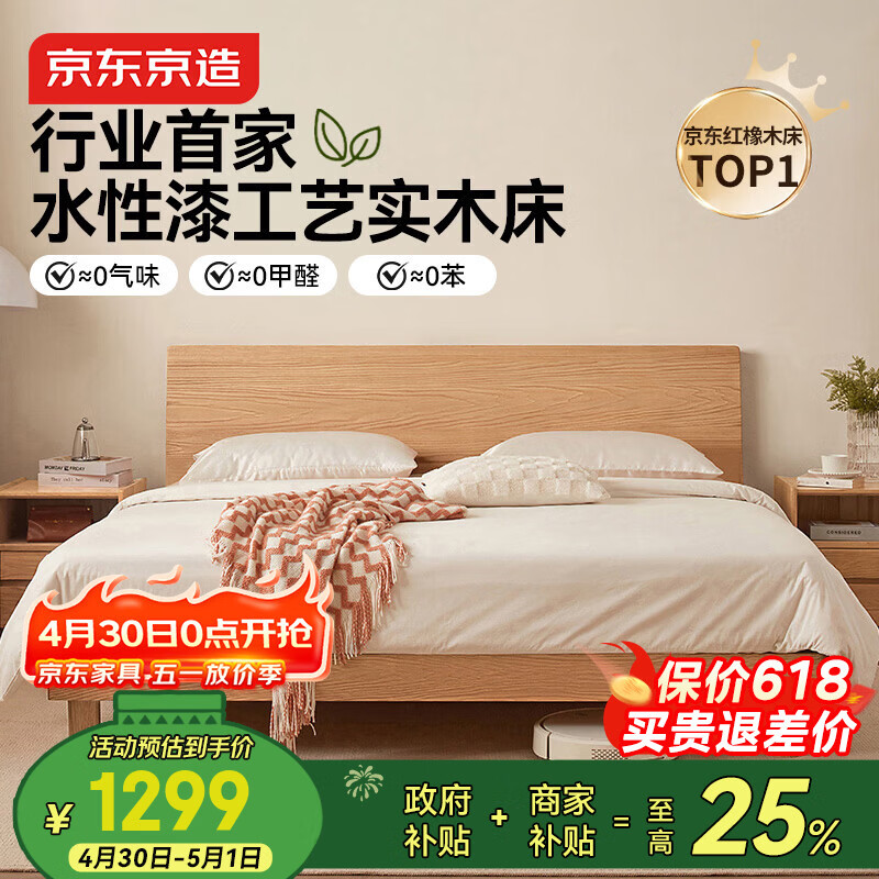 京东京造家居京兮实木床 FAS级橡木环保水性漆工艺 双人床原木色1.5×2米